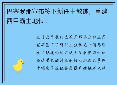 巴塞罗那宣布签下新任主教练，重建西甲霸主地位！