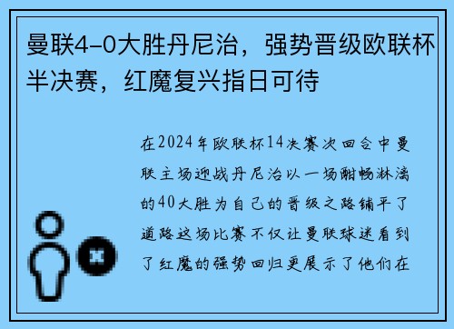 曼联4-0大胜丹尼治，强势晋级欧联杯半决赛，红魔复兴指日可待